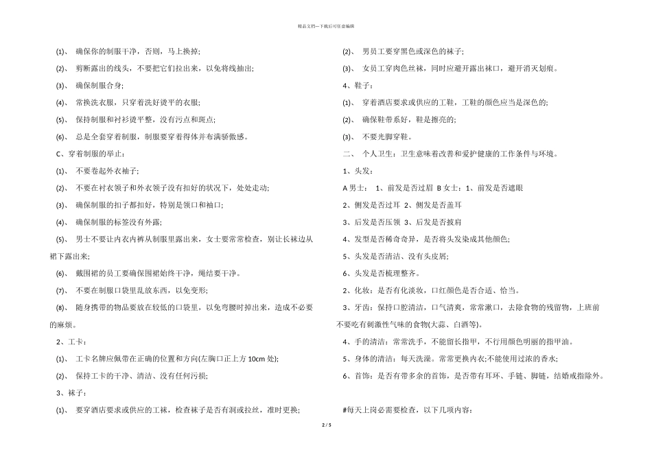 2024年酒店新员工入职培训方案_第2页
