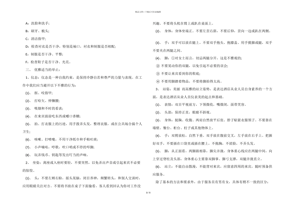 2024年酒店新员工入职培训方案_第3页
