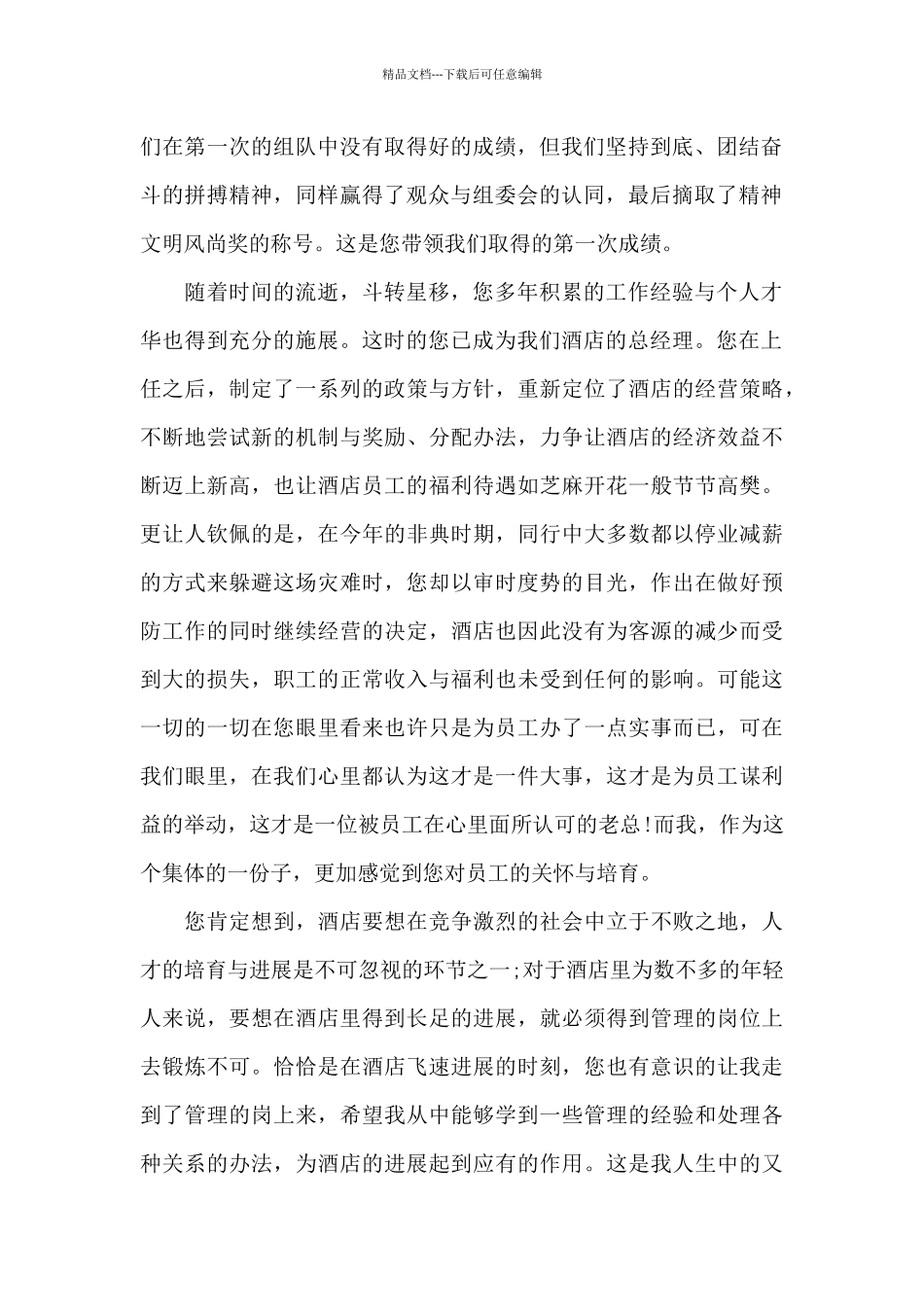 2024年酒店服务员辞职报告范文_第2页