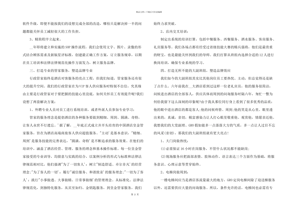 2024年酒店前台接待个人工作述职报告_第2页
