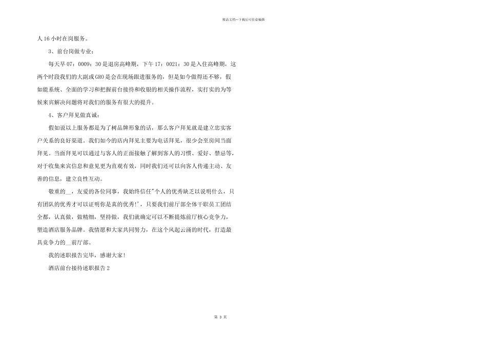 2024年酒店前台接待个人工作述职报告_第3页