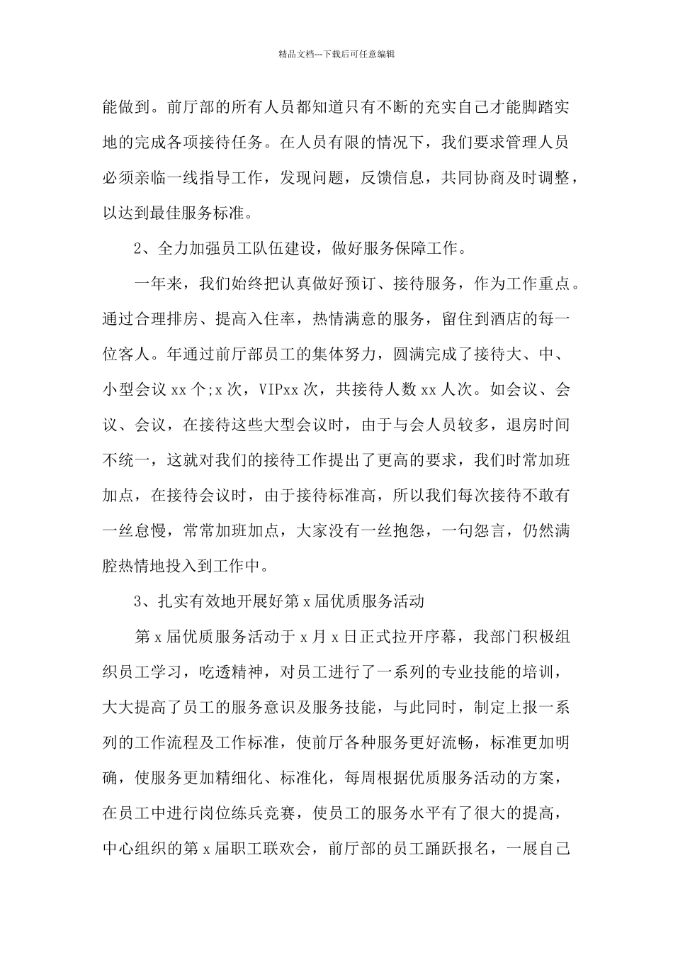 2024年酒店前台主管年终工作总结_第2页