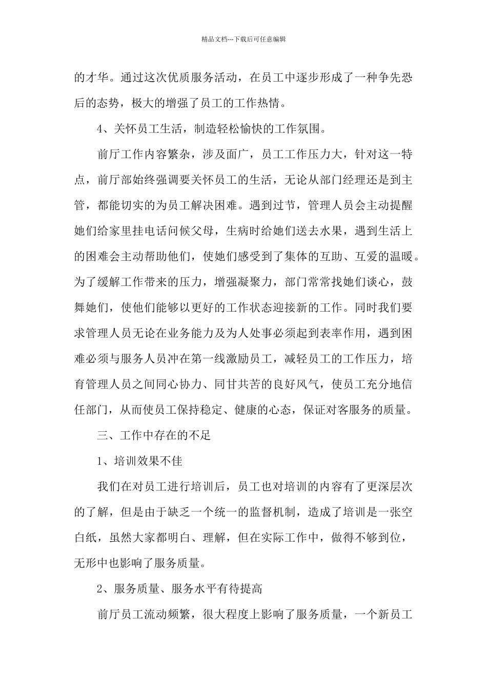 2024年酒店前台主管年终工作总结_第3页