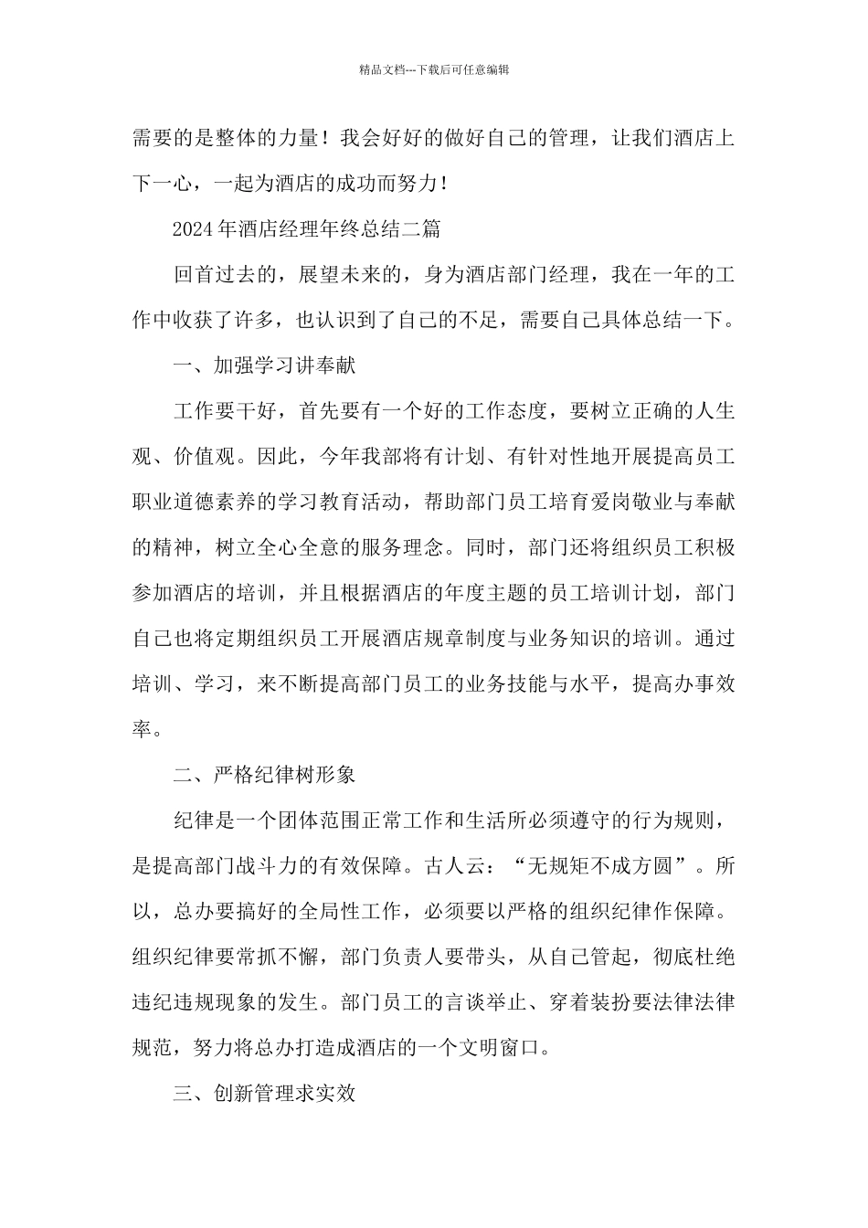 2024年酒店经理年终总结三篇_第3页