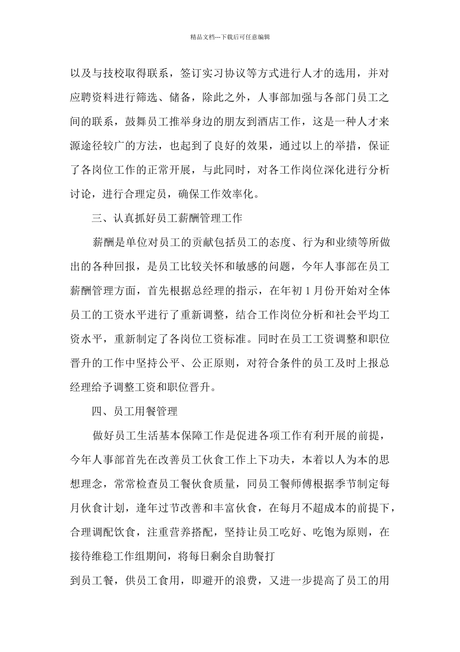 2024年酒店管理年终工作总结_第2页