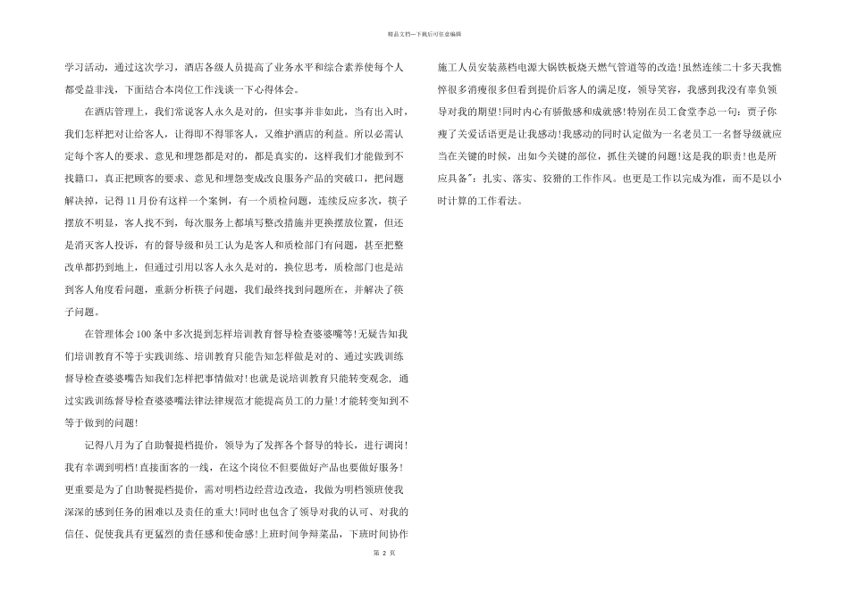 2024年酒店管理学习心得体会三篇_第2页