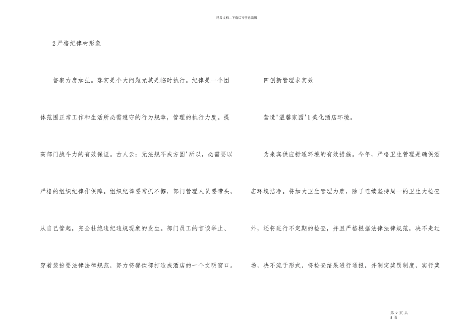2024年酒店经理个人工作计划_第2页