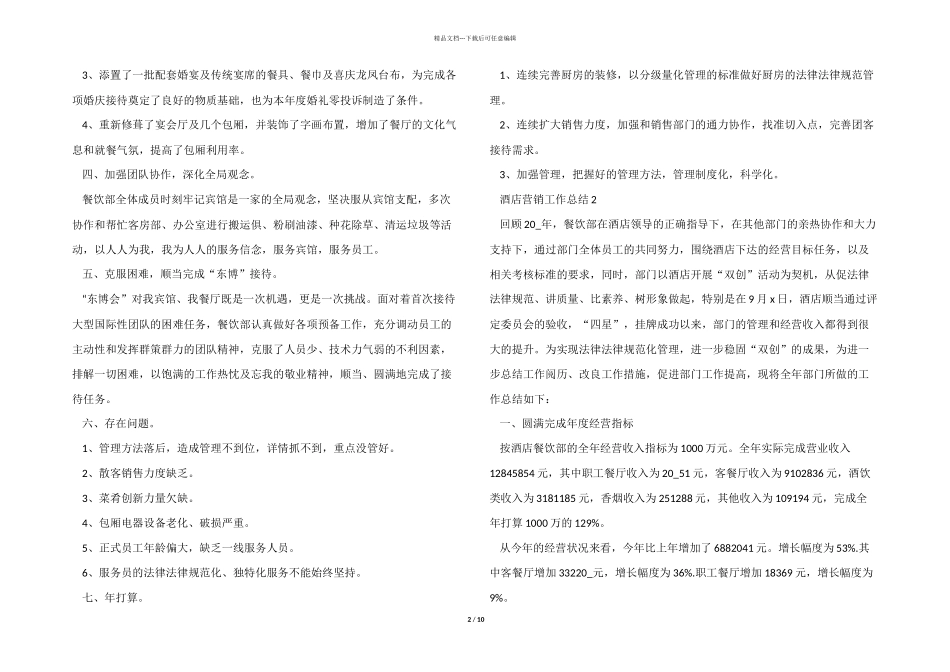 2024年酒店营销部工作总结五篇_第2页