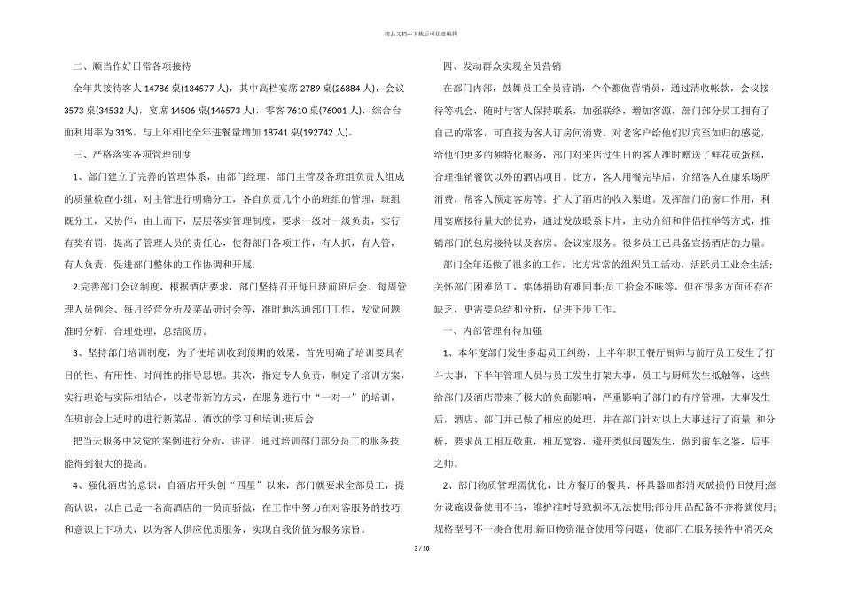 2024年酒店营销部工作总结五篇_第3页
