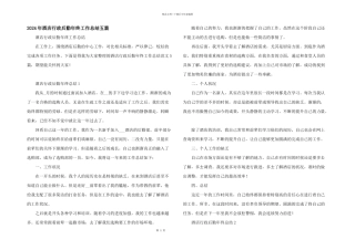 2024年酒店行政后勤年终工作总结五篇