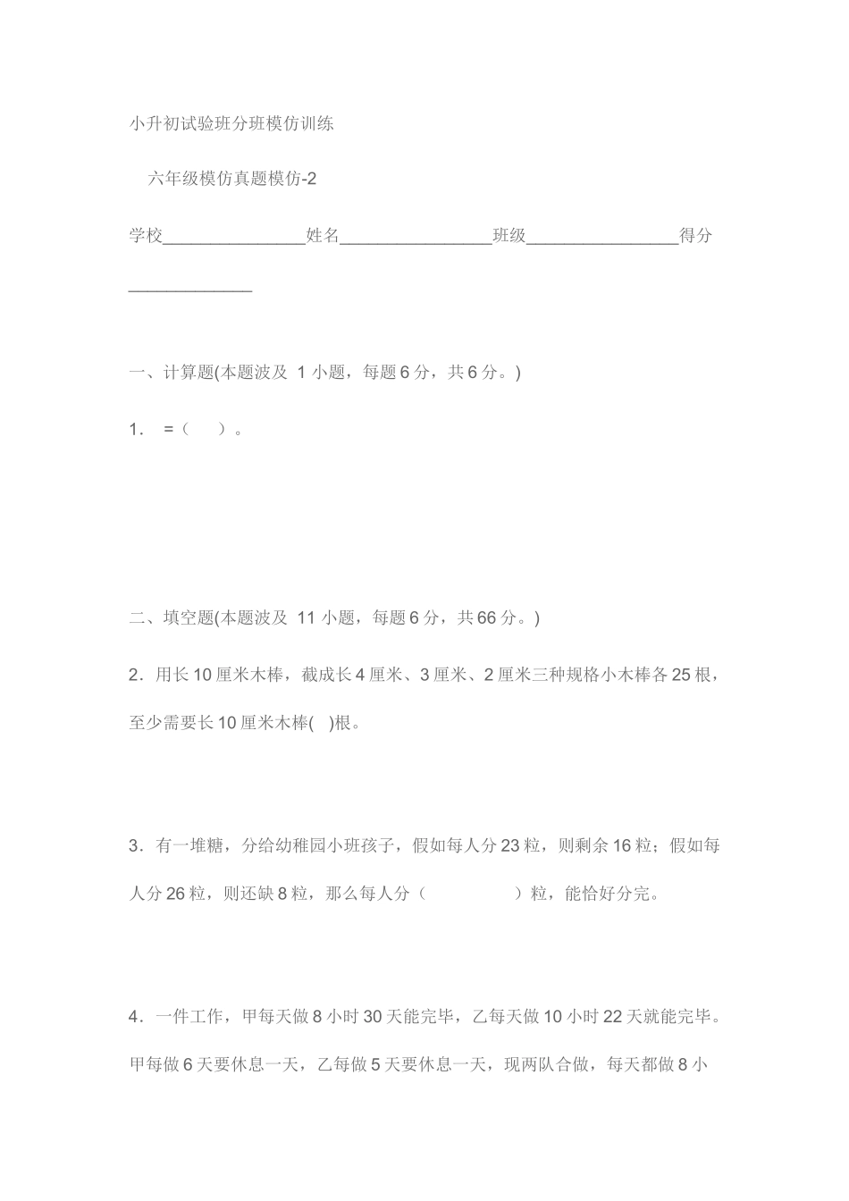 2025年小升初分班考试题数学_第1页