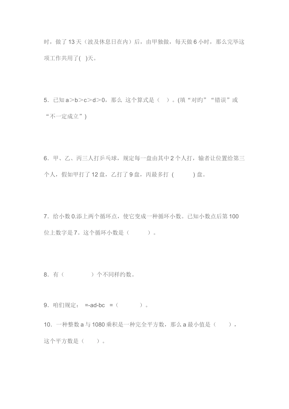 2025年小升初分班考试题数学_第2页
