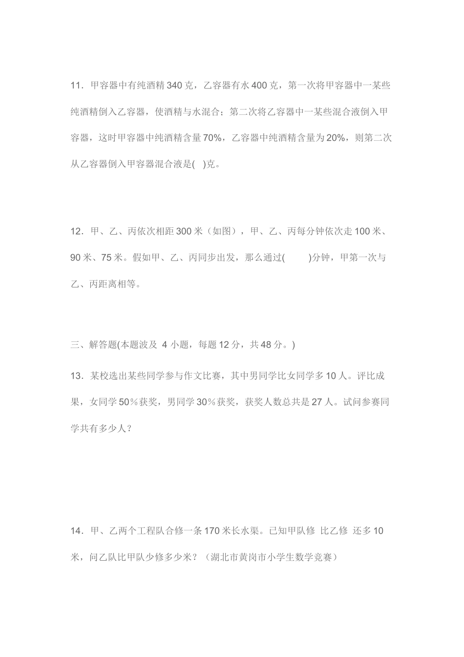 2025年小升初分班考试题数学_第3页