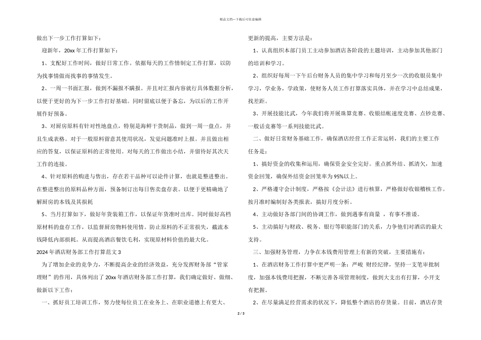 2024年酒店财务部工作计划_第2页