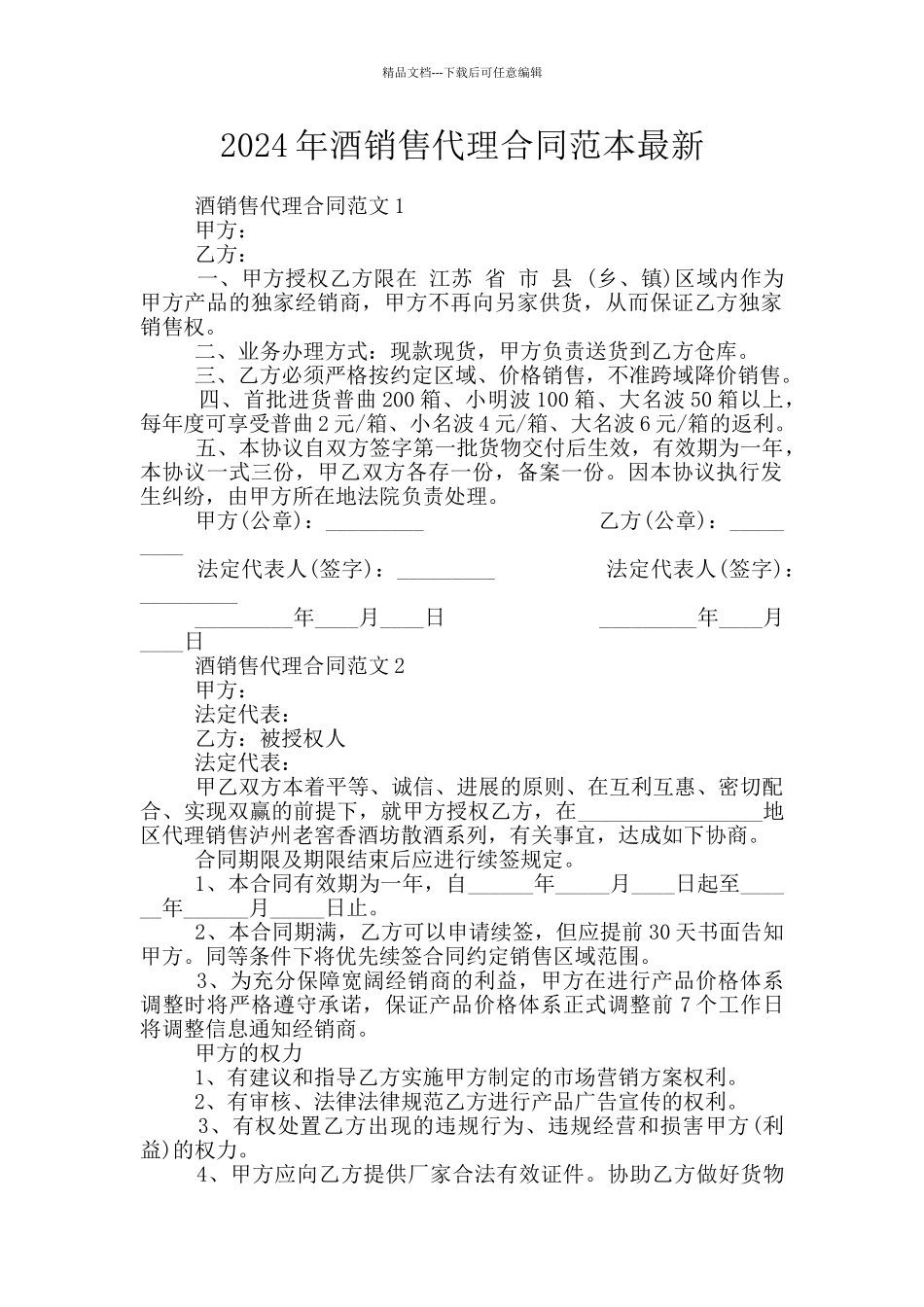 2024年酒销售代理合同范本最新_第1页