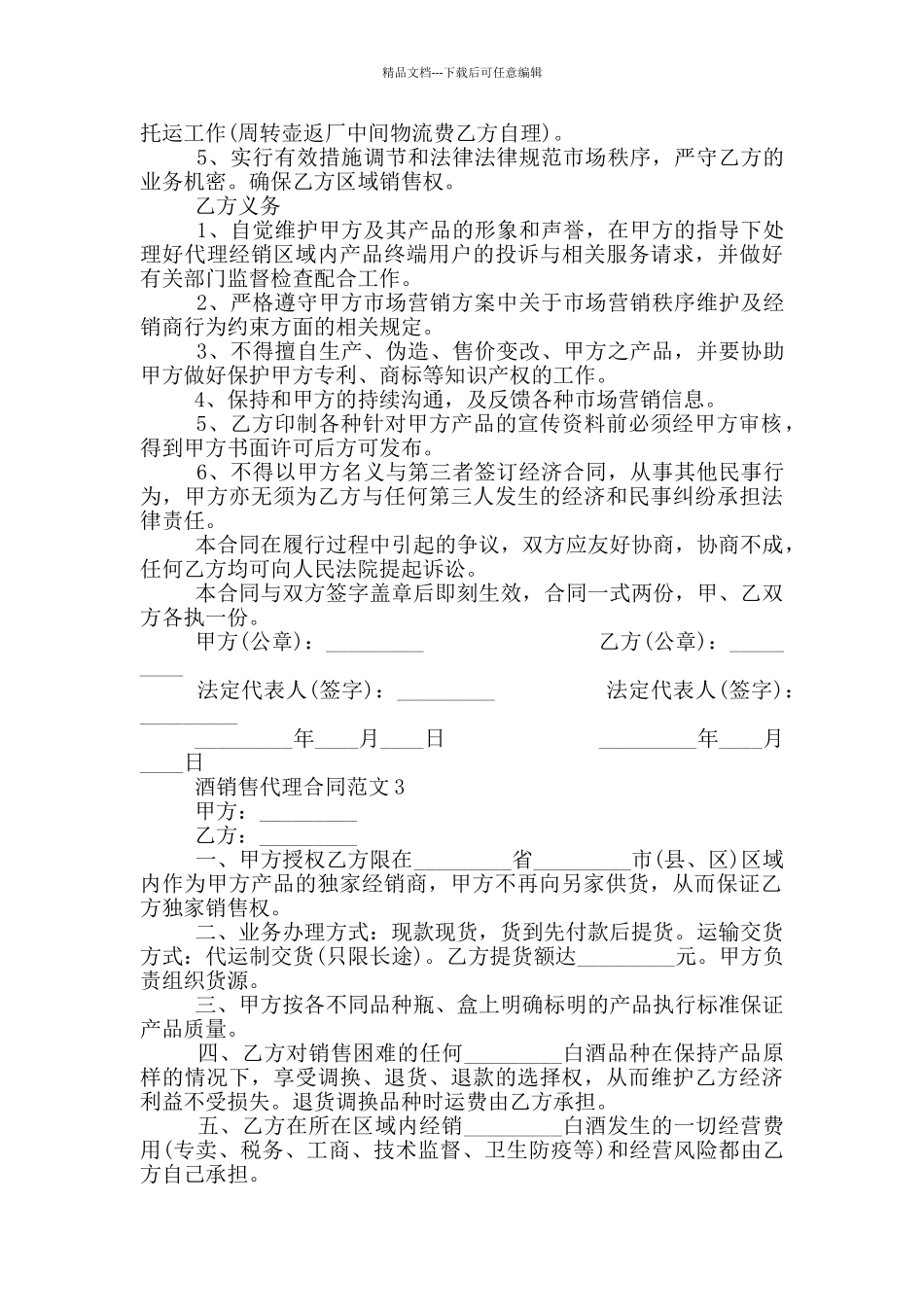 2024年酒销售代理合同范本最新_第2页