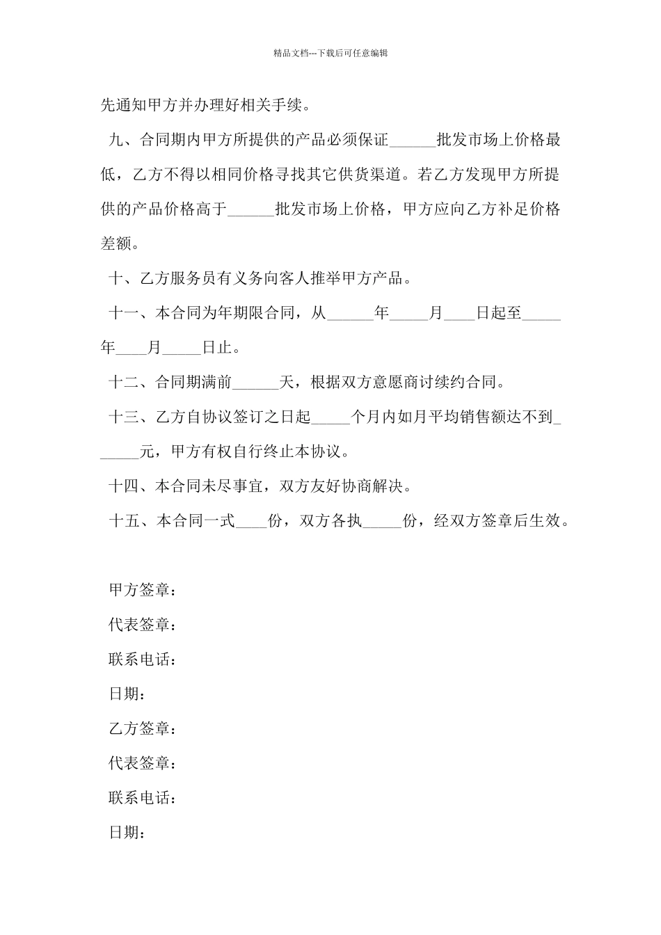 2024年酒水购销合同样本5篇_第2页