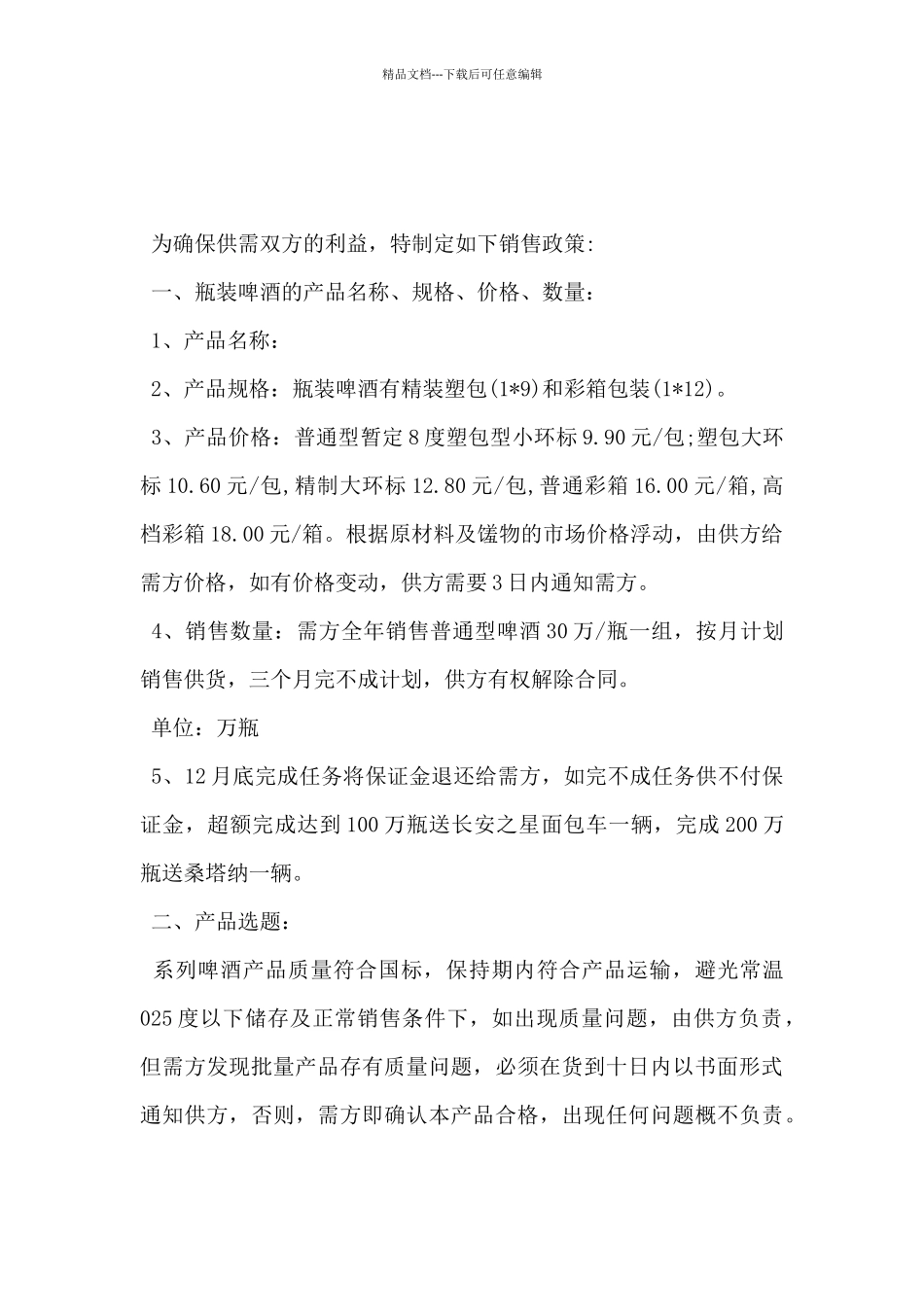 2024年酒水购销合同样本5篇_第3页