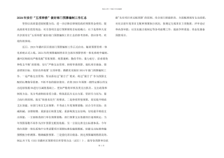 2024年采取“五项举措”做好部门预算编制工作汇总
