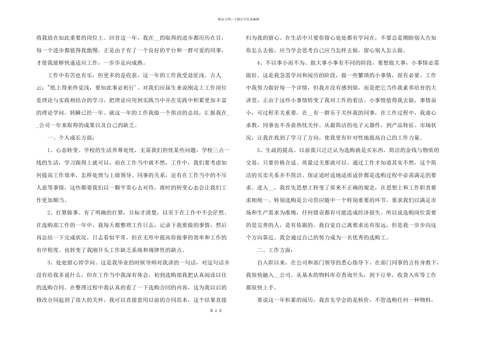 2024年采购助理年度个人工作总结_第2页