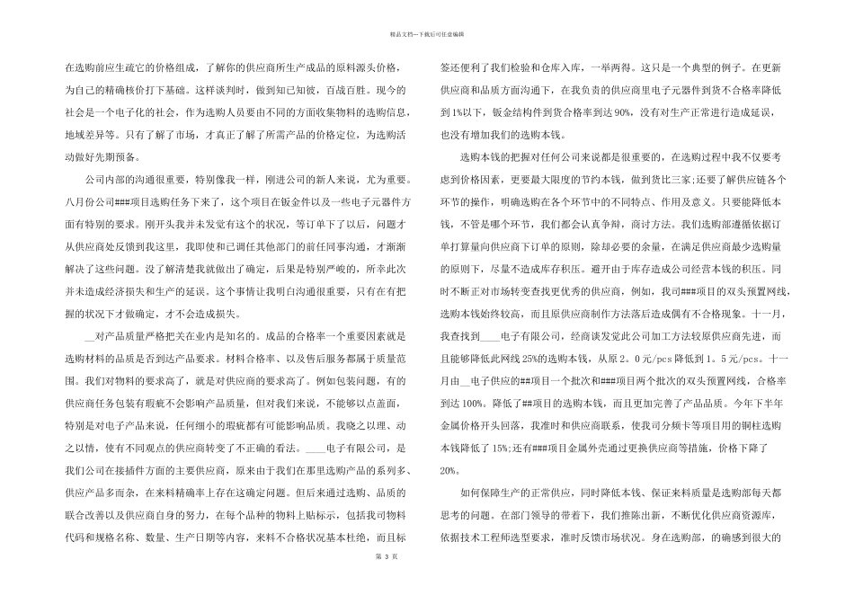 2024年采购助理年度个人工作总结_第3页