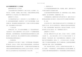 2024年采购助理年度个人工作总结