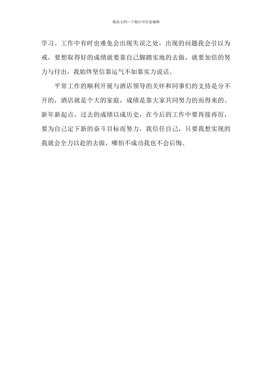 2024年酒店经理述职报告_第2页