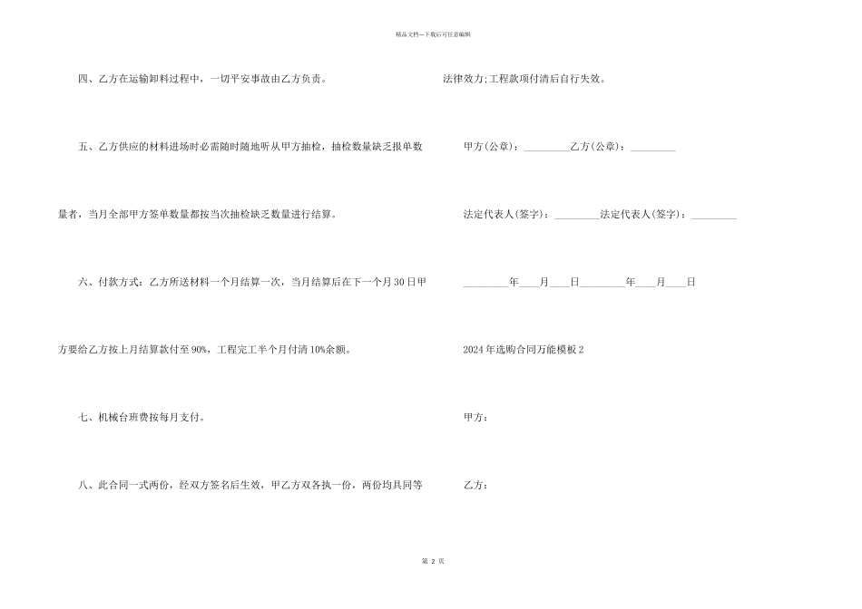 2024年采购合同万能模板_第2页