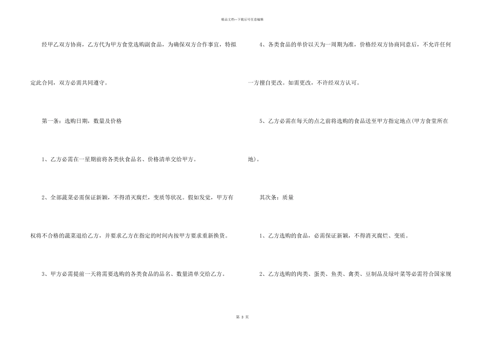 2024年采购合同万能模板_第3页