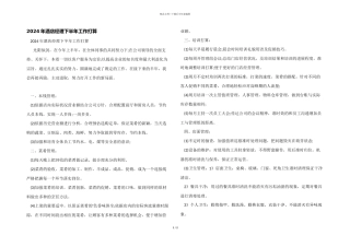 2024年酒店经理下半年工作计划