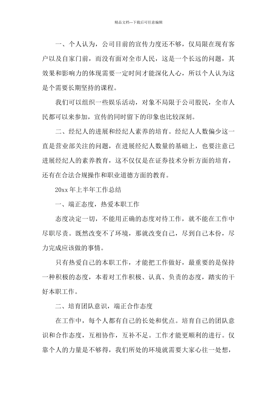 2024年采购员上半年工作总结_第3页