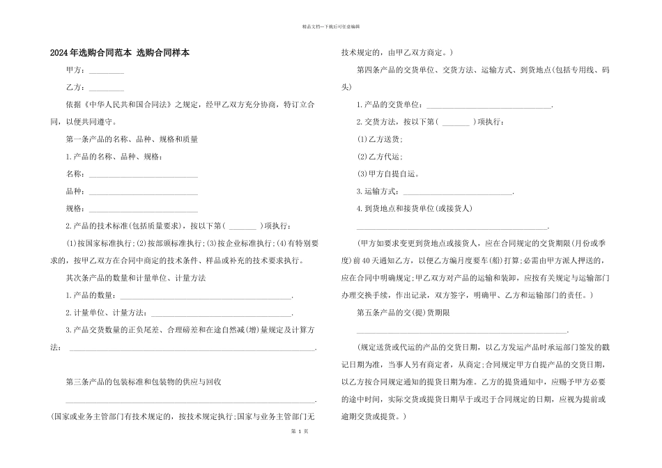 2024年采购合同范本_第1页