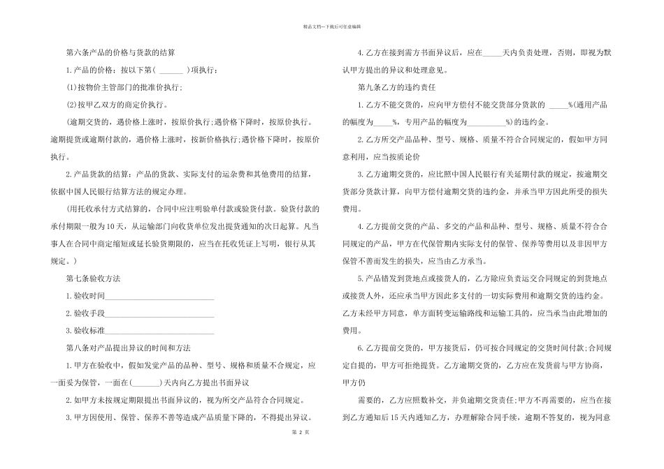 2024年采购合同范本_第2页