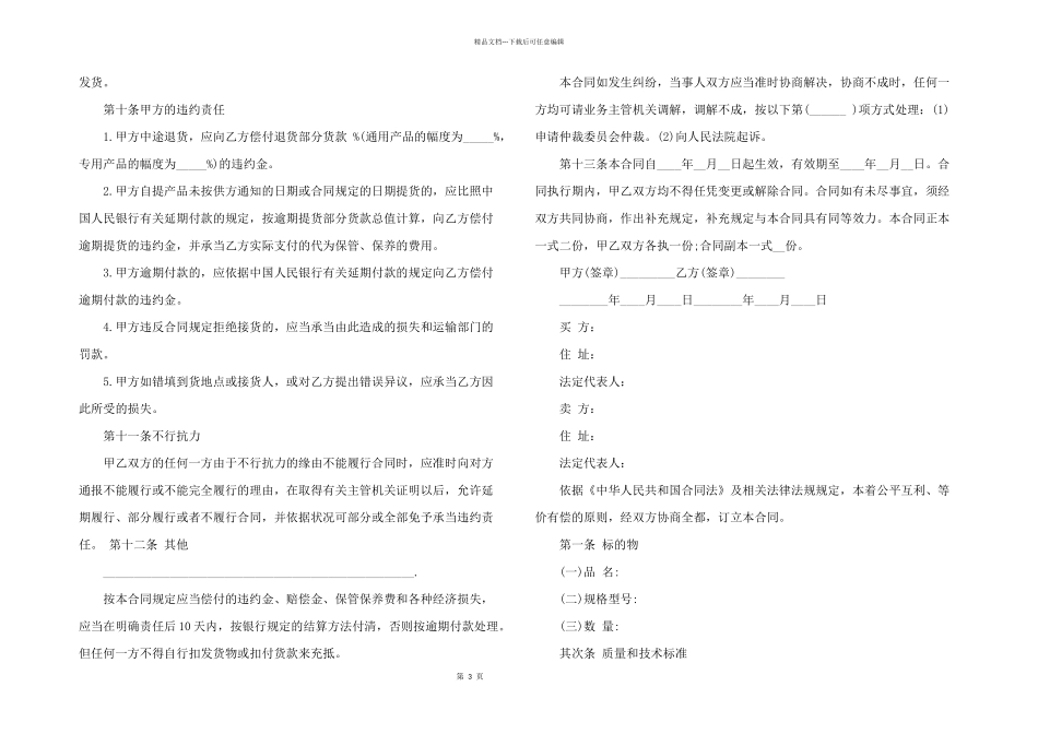 2024年采购合同范本_第3页