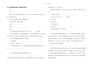 2024年采购合同范本