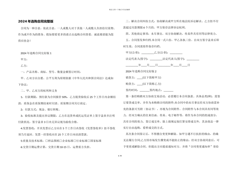 2024年采购合同完整版_第1页