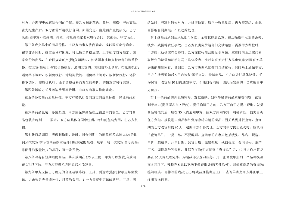 2024年采购合同完整版_第2页