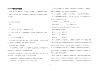 2024年采购合同完整版