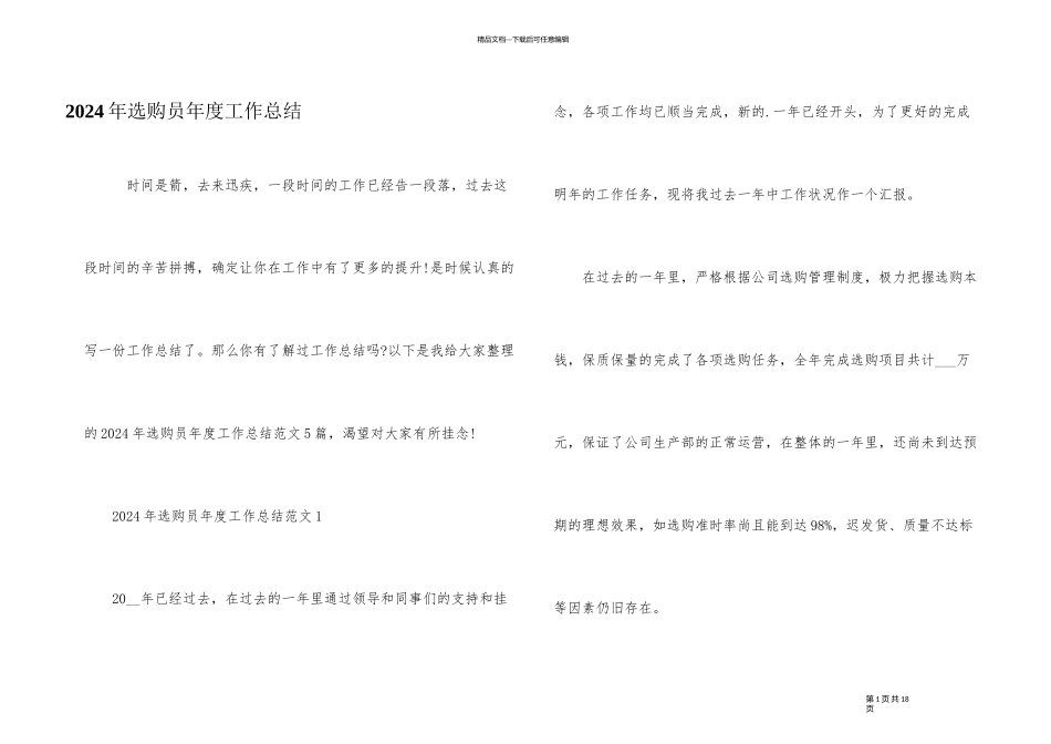 2024年采购员年度工作总结_第1页