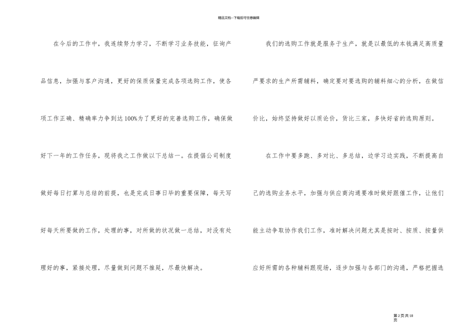 2024年采购员年度工作总结_第2页
