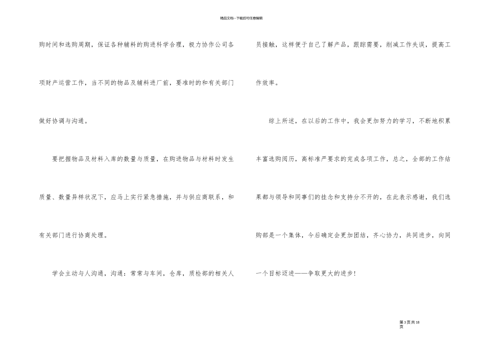 2024年采购员年度工作总结_第3页