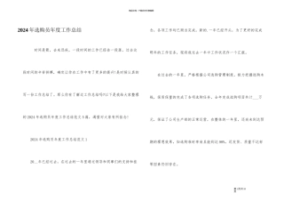 2024年采购员年度工作总结