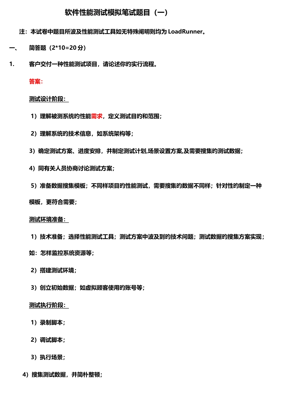 2025年性能测试实用面试题_第1页