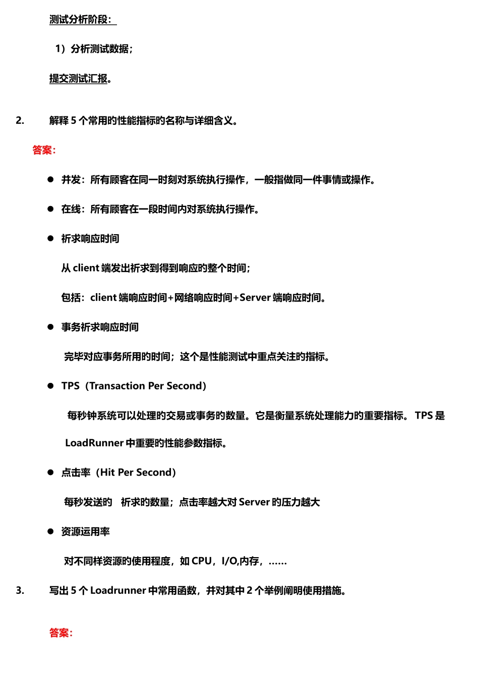 2025年性能测试实用面试题_第2页