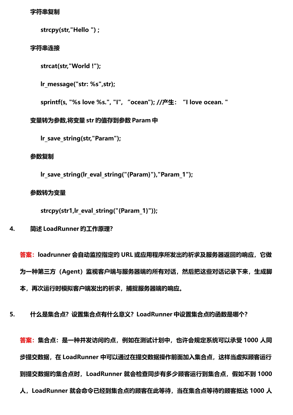 2025年性能测试实用面试题_第3页