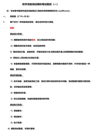 2025年性能测试实用面试题