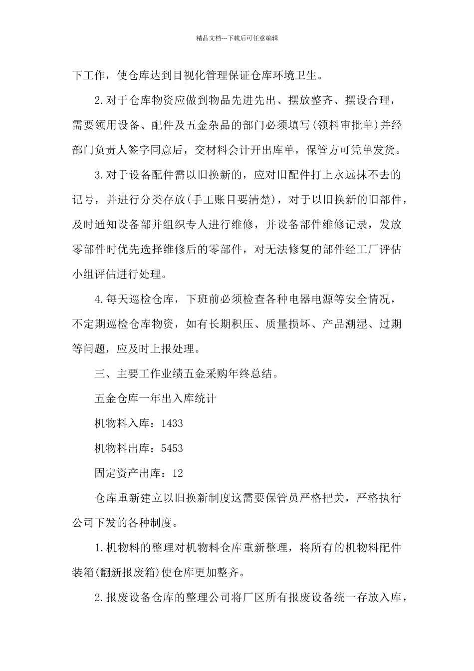 2024年采购员年终个人工作总结_第2页