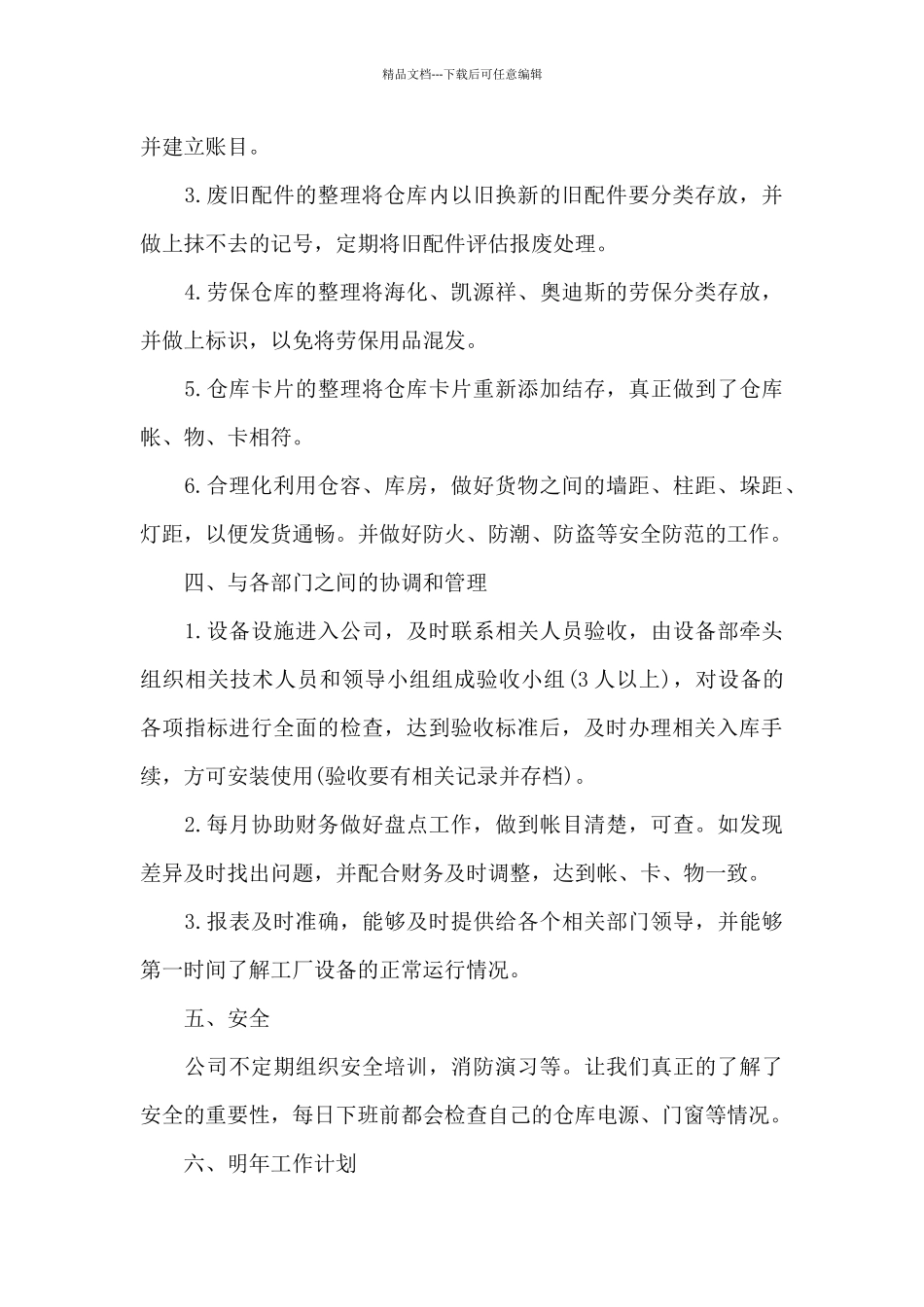 2024年采购员年终个人工作总结_第3页