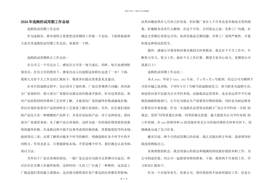 2024年采购的试用期工作总结_第1页