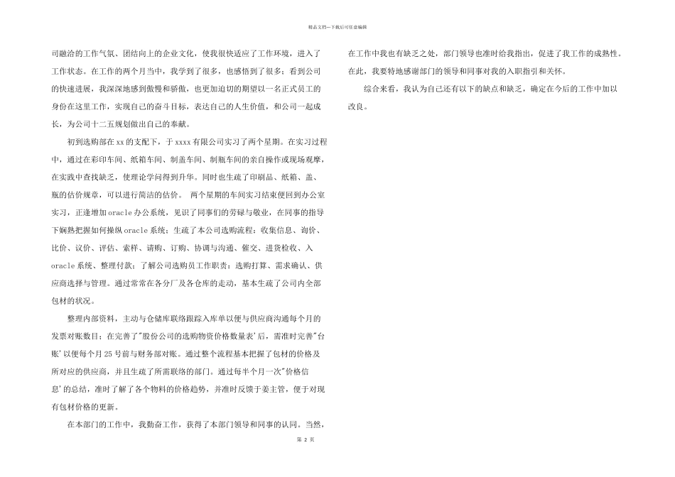 2024年采购的试用期工作总结_第2页